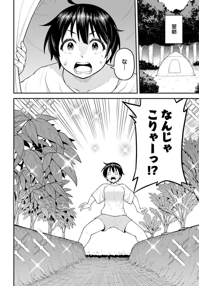 山、買いました 〜異世界暮らしも悪くない〜 第4.1話 - 12