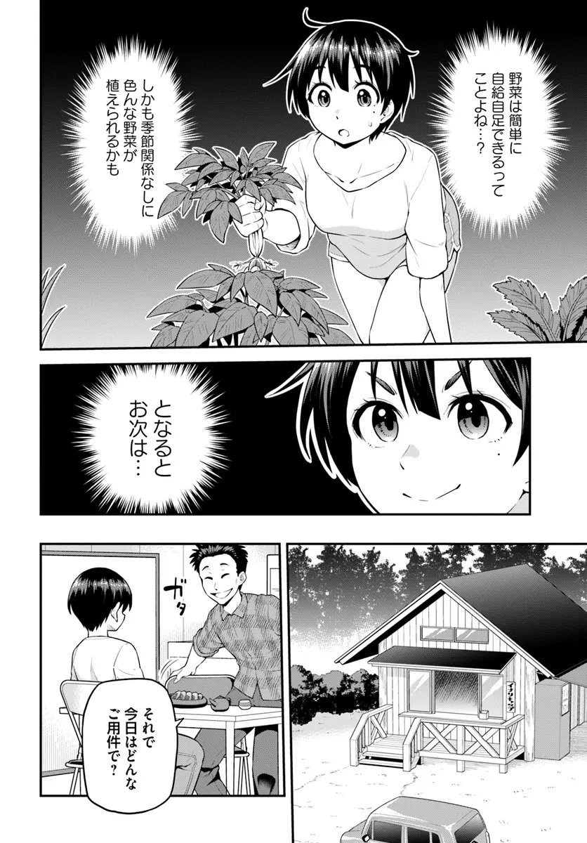 山、買いました 〜異世界暮らしも悪くない〜 第4.1話 - 14