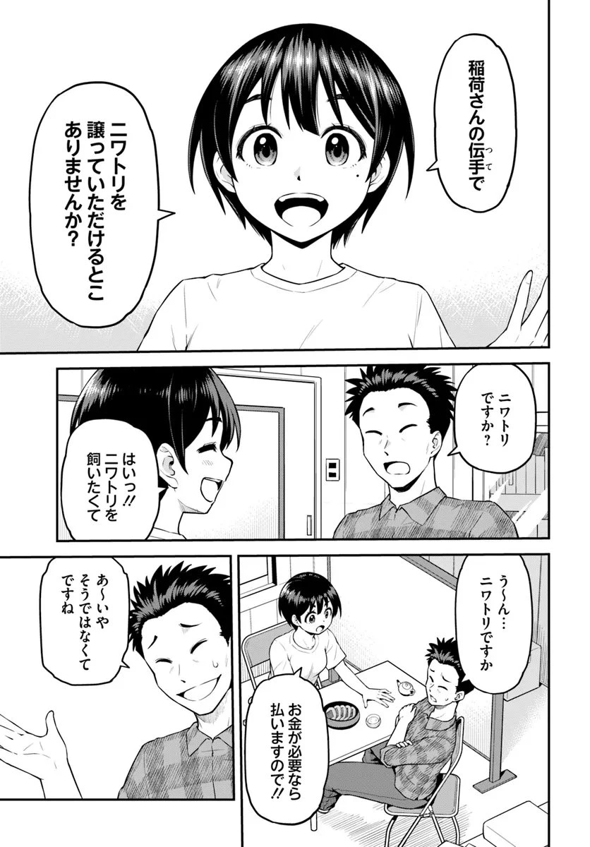 山、買いました 〜異世界暮らしも悪くない〜 第4.1話 - 15