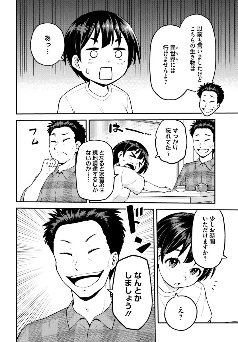 山、買いました 〜異世界暮らしも悪くない〜 第4.1話 - 16