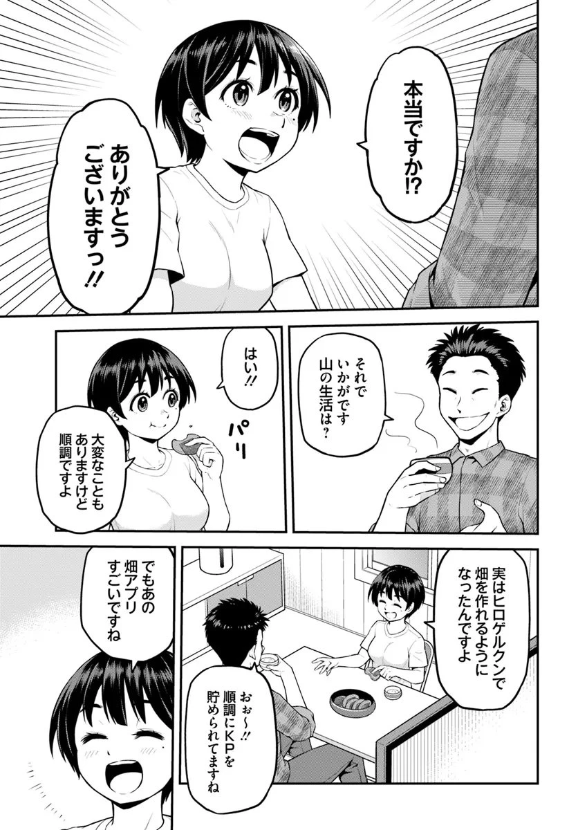 山、買いました 〜異世界暮らしも悪くない〜 第4.1話 - 17