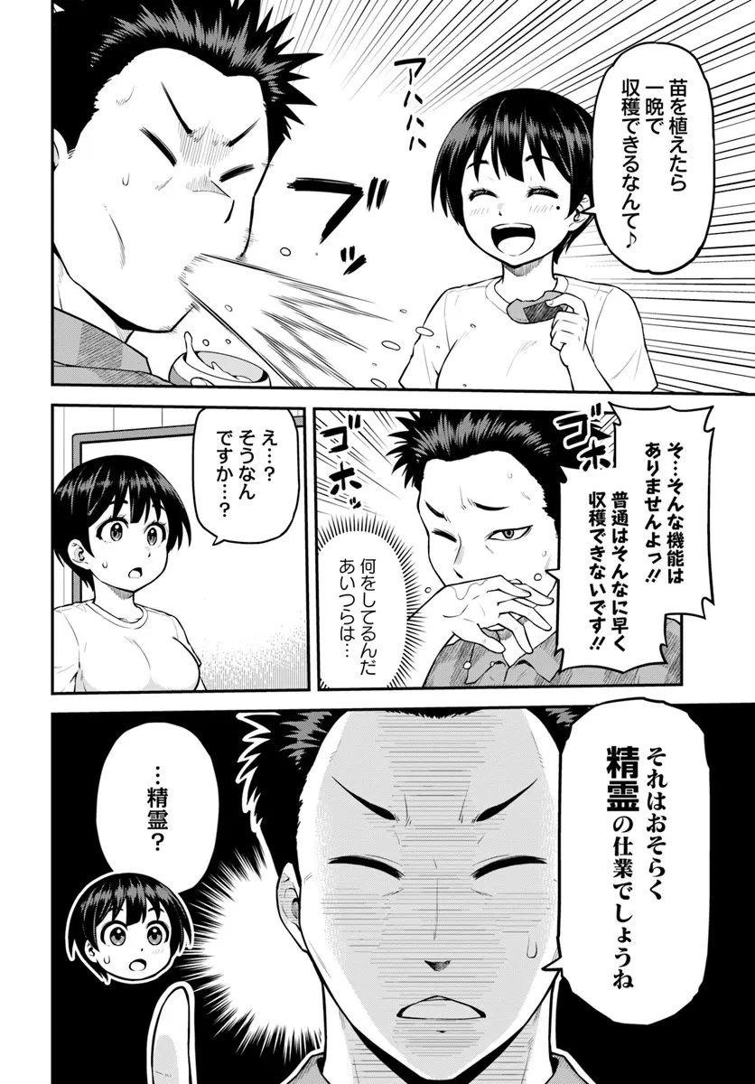 山、買いました 〜異世界暮らしも悪くない〜 第4.1話 - 18