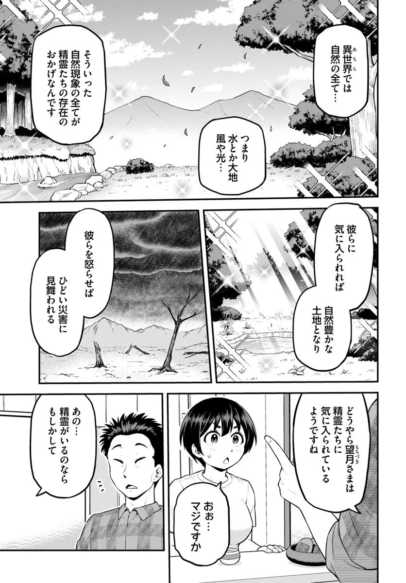 山、買いました 〜異世界暮らしも悪くない〜 第4.2話 - 1