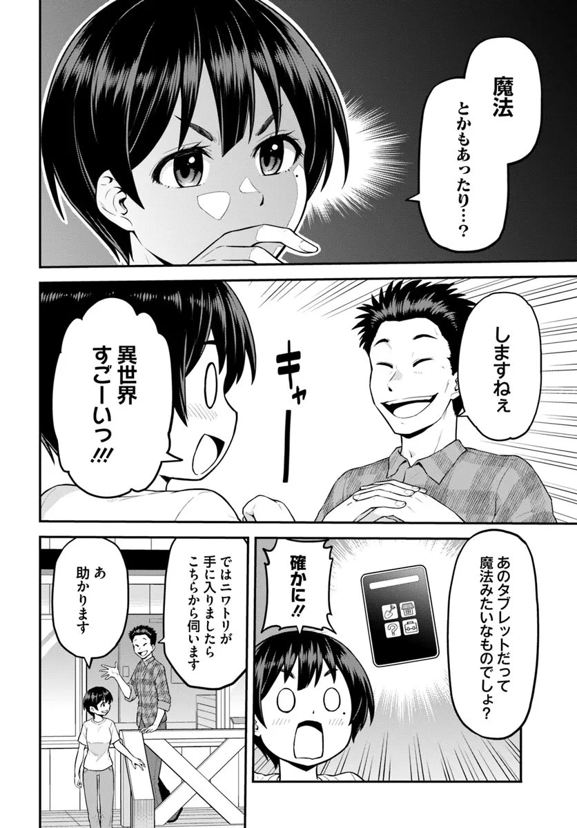 山、買いました 〜異世界暮らしも悪くない〜 第4.2話 - 2