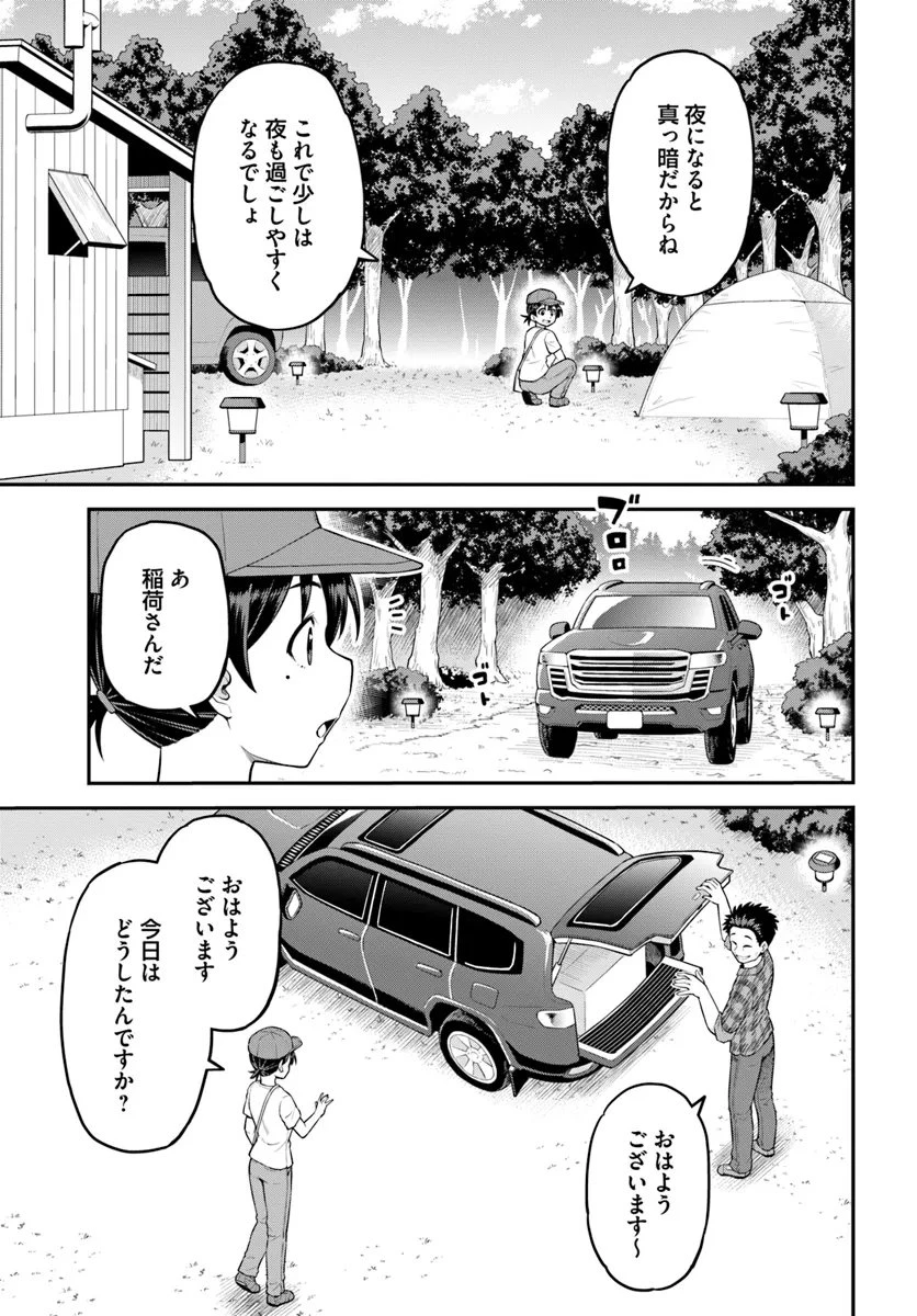 山、買いました 〜異世界暮らしも悪くない〜 第4.2話 - 5
