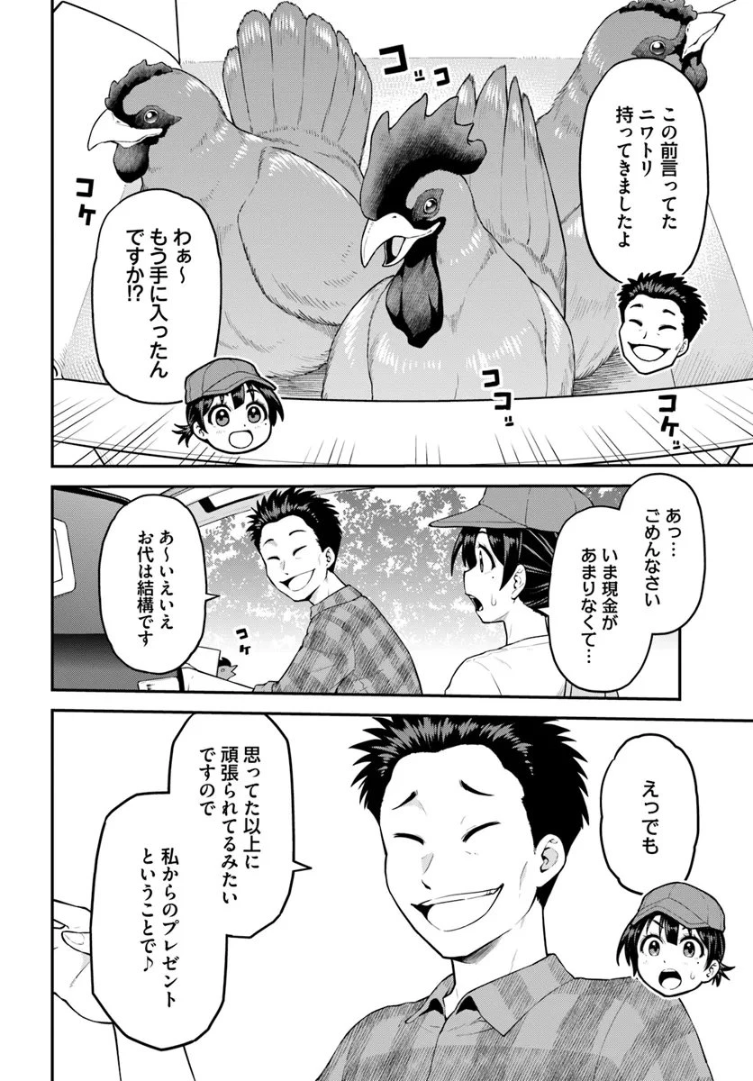 山、買いました 〜異世界暮らしも悪くない〜 第4.2話 - 6