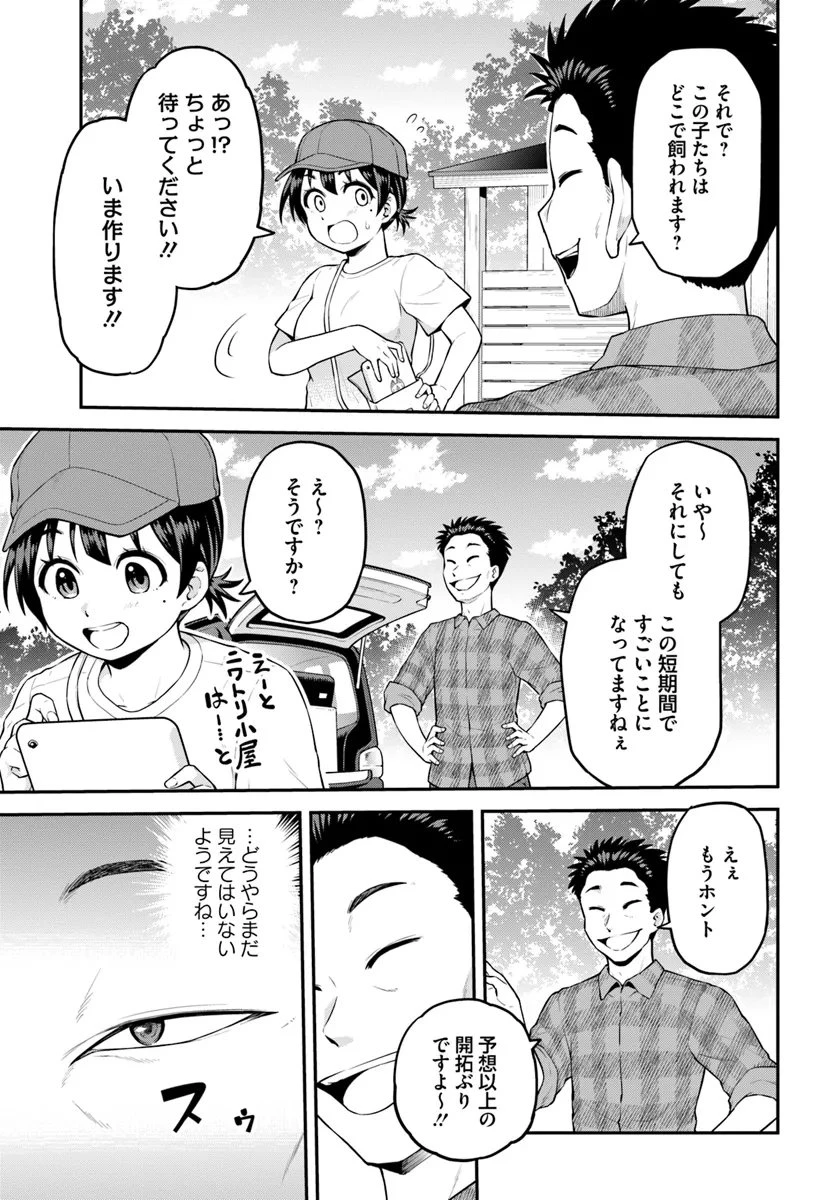 山、買いました 〜異世界暮らしも悪くない〜 第4.2話 - 7