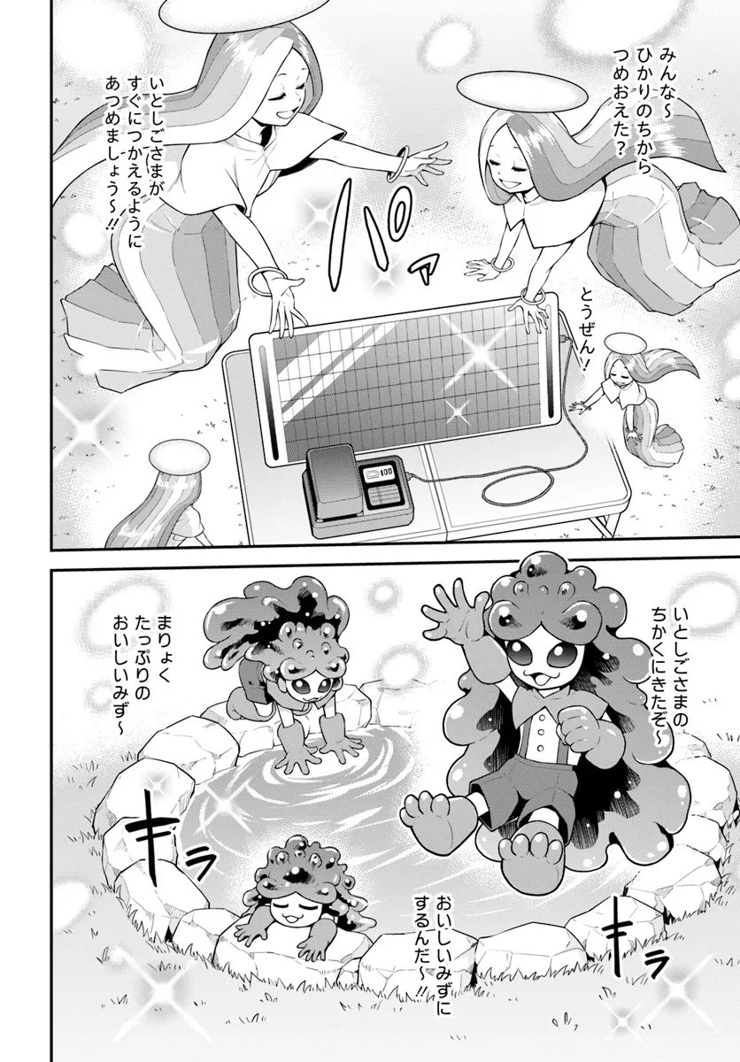 山、買いました 〜異世界暮らしも悪くない〜 第4.2話 - 10