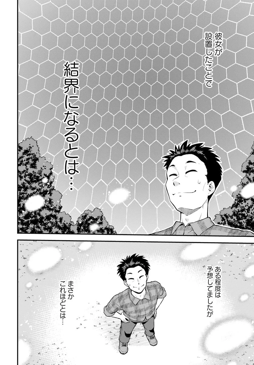 山、買いました 〜異世界暮らしも悪くない〜 第4.2話 - 12