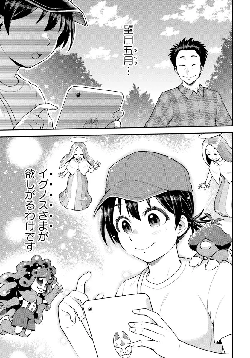 山、買いました 〜異世界暮らしも悪くない〜 第4.2話 - 13