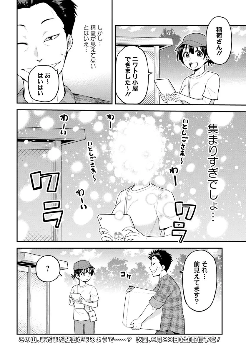 山、買いました 〜異世界暮らしも悪くない〜 第4.2話 - 14