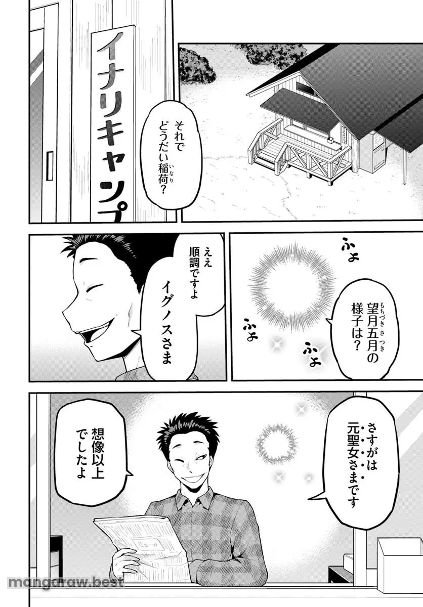 山、買いました 〜異世界暮らしも悪くない〜 第5.1話 - 4