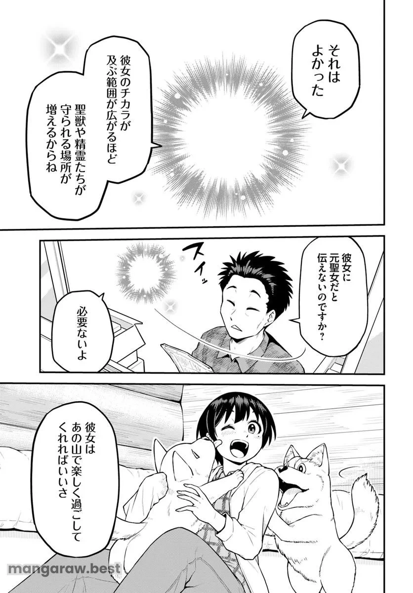 山、買いました 〜異世界暮らしも悪くない〜 第5.1話 - 5