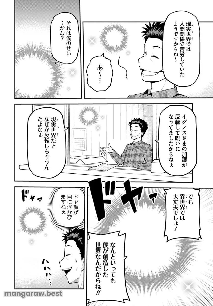 山、買いました 〜異世界暮らしも悪くない〜 第5.1話 - 6