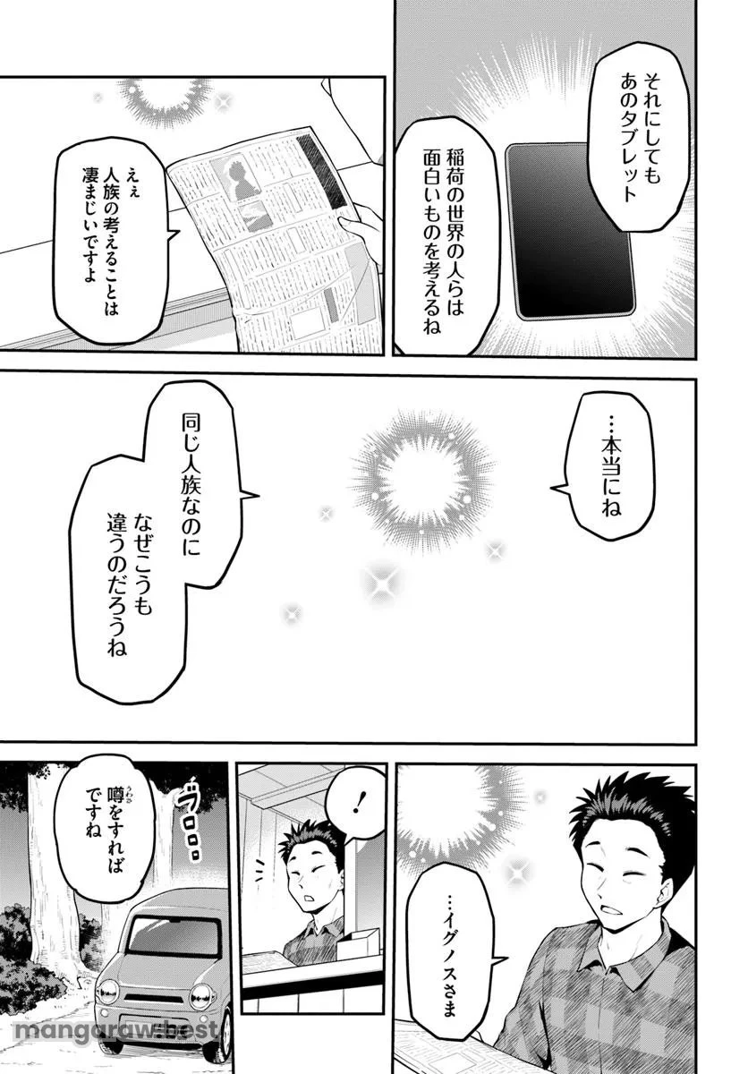 山、買いました 〜異世界暮らしも悪くない〜 第5.1話 - 7