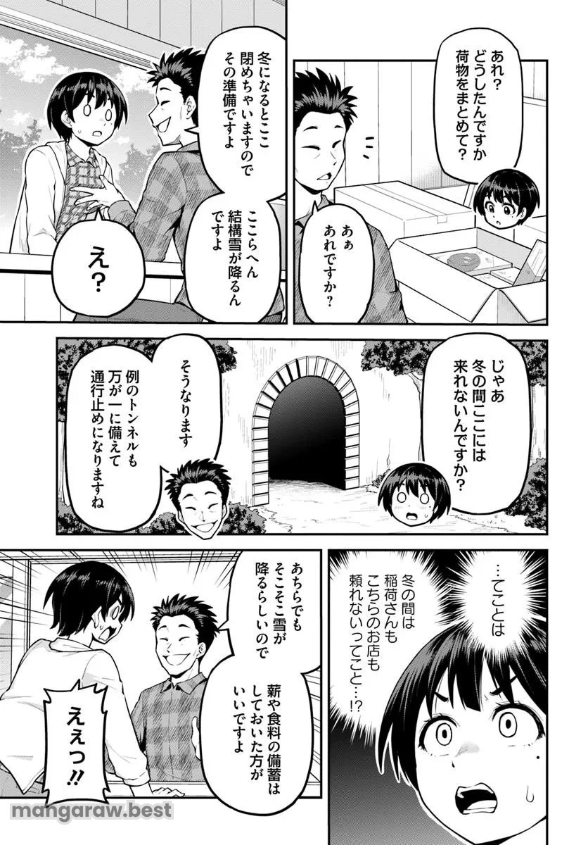 山、買いました 〜異世界暮らしも悪くない〜 第5.1話 - 9
