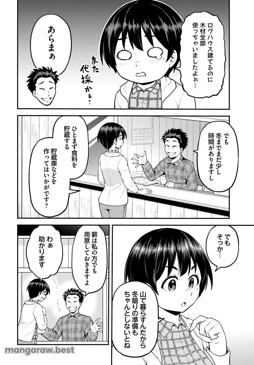 山、買いました 〜異世界暮らしも悪くない〜 第5.1話 - 10
