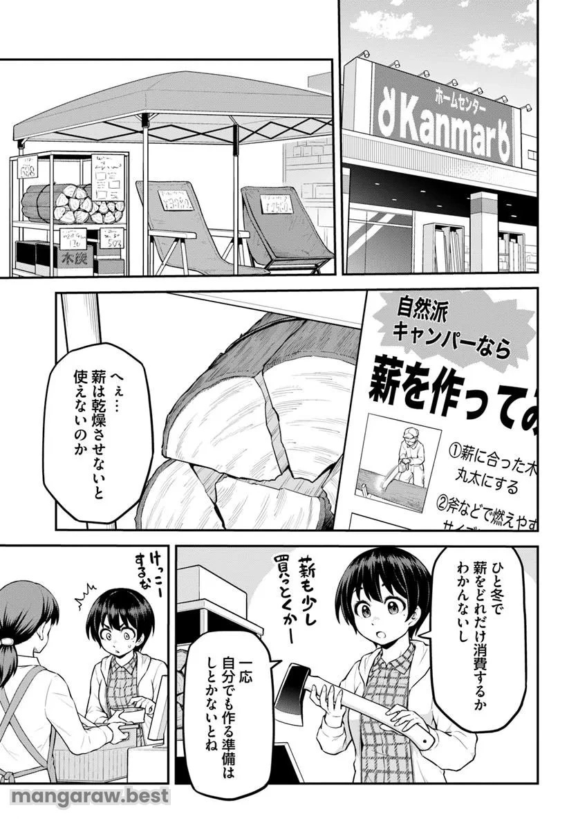 山、買いました 〜異世界暮らしも悪くない〜 第5.1話 - 11