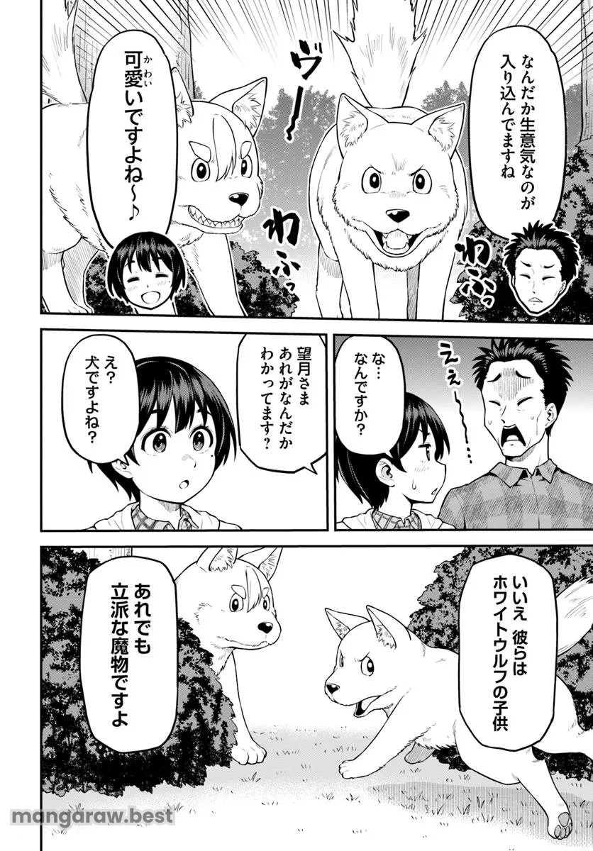 山、買いました 〜異世界暮らしも悪くない〜 第5.1話 - 14