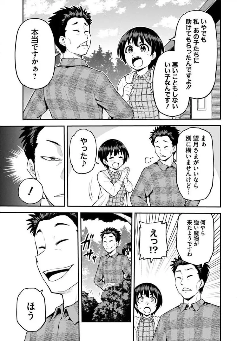 山、買いました 〜異世界暮らしも悪くない〜 第5.2話 - 1