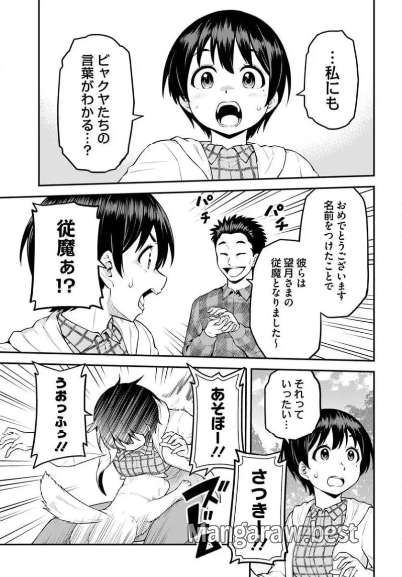 山、買いました 〜異世界暮らしも悪くない〜 第5.2話 - 11
