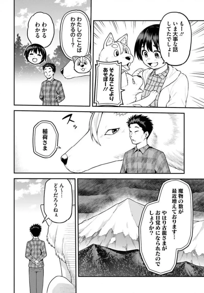 山、買いました 〜異世界暮らしも悪くない〜 第5.2話 - 12