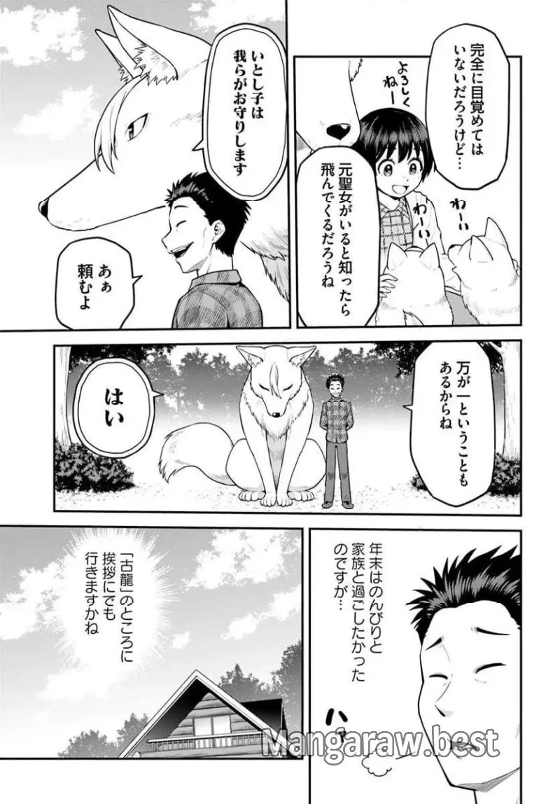 山、買いました 〜異世界暮らしも悪くない〜 第5.2話 - 13