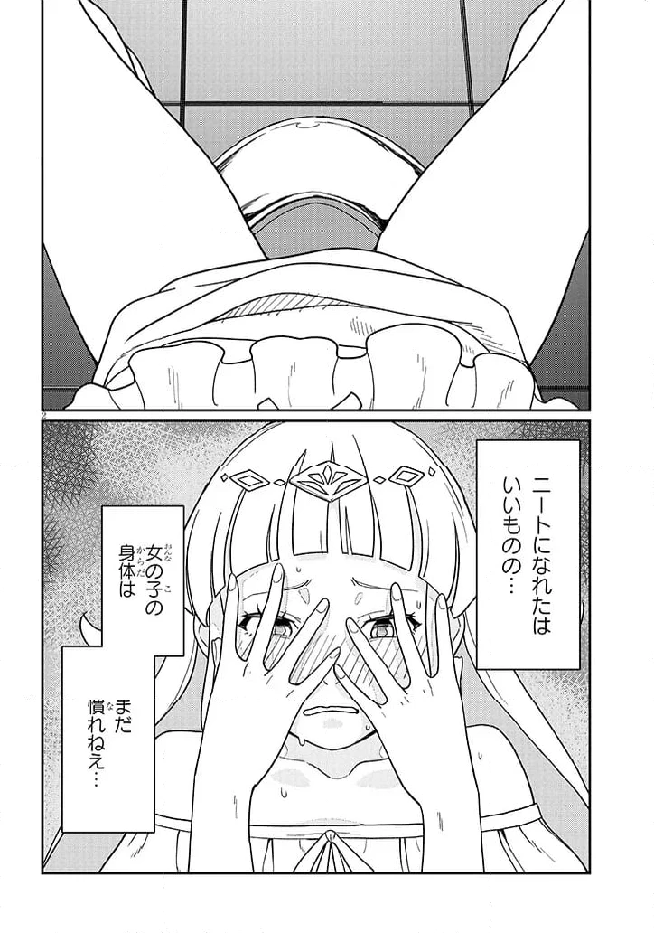 ハーレムより平穏を！異世界で静かにニート姫させてくれ 第2.1話 - 2