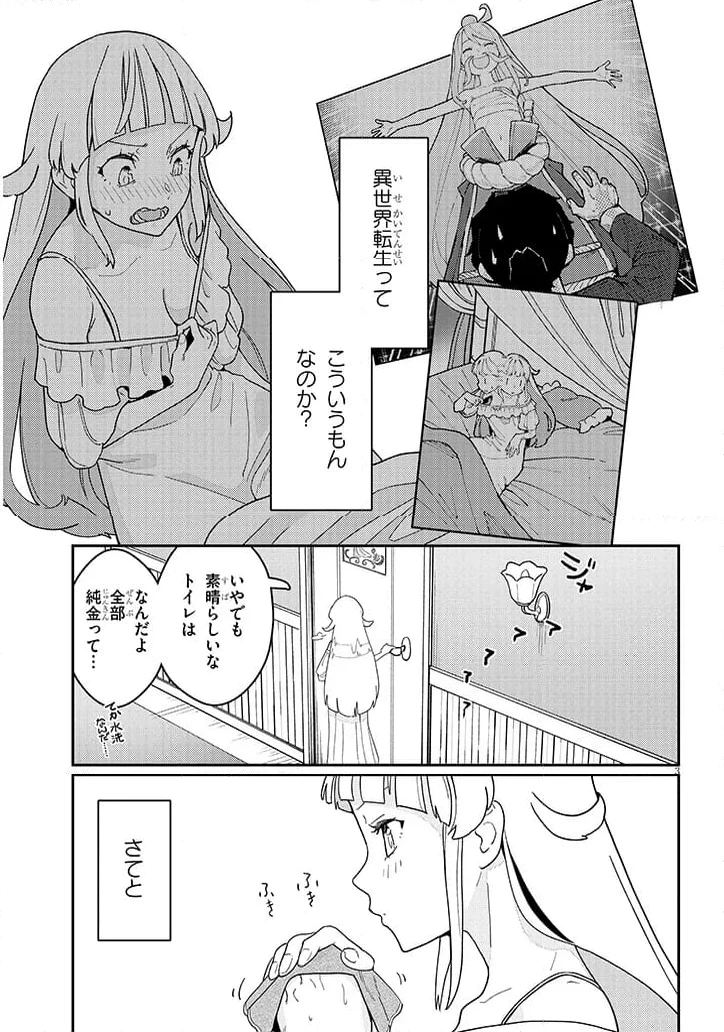 ハーレムより平穏を！異世界で静かにニート姫させてくれ 第2.1話 - 3