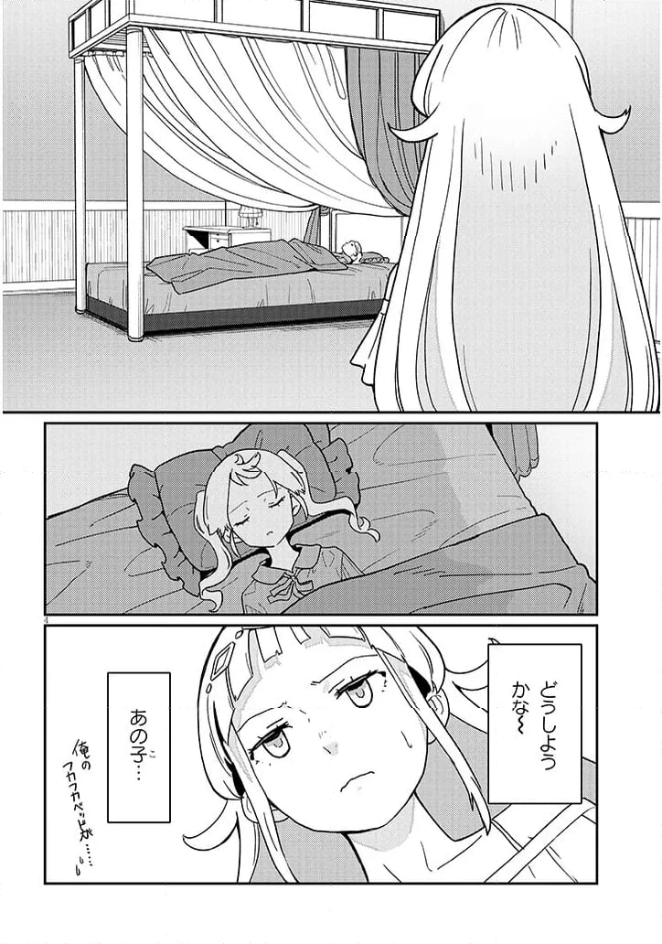 ハーレムより平穏を！異世界で静かにニート姫させてくれ 第2.1話 - 4