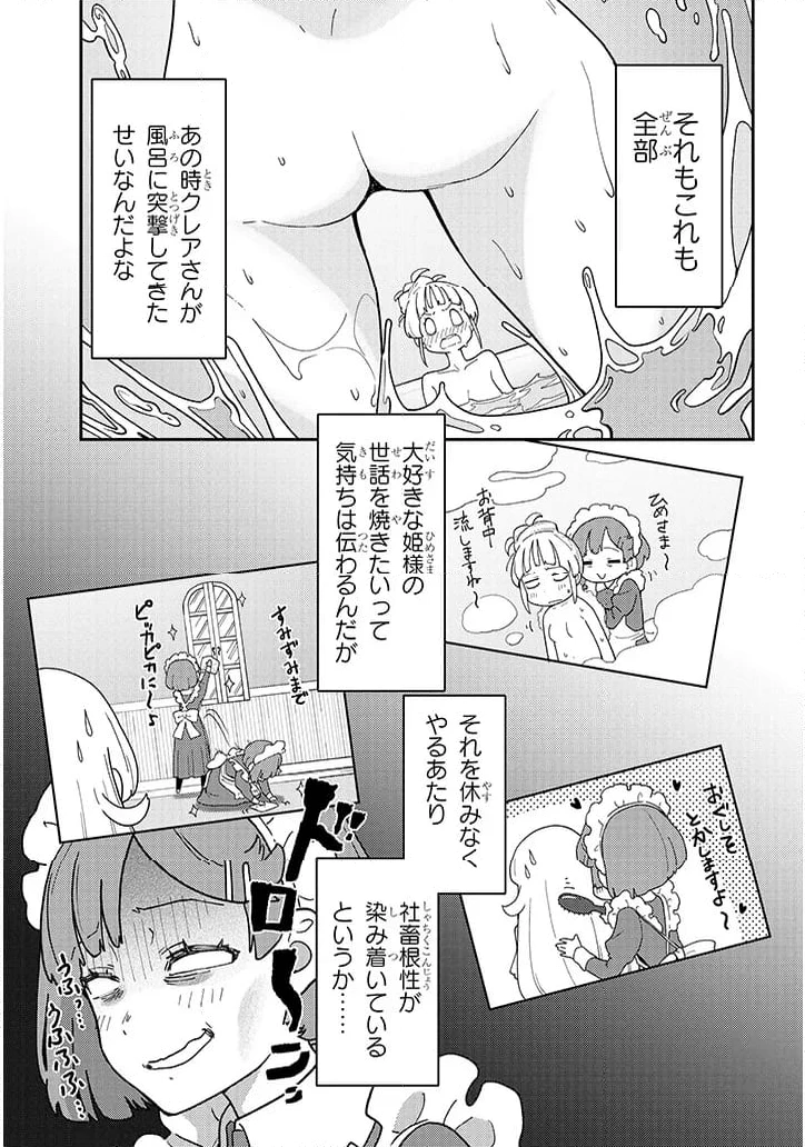 ハーレムより平穏を！異世界で静かにニート姫させてくれ 第2.1話 - 9