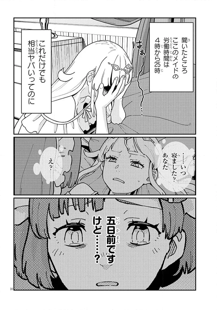 ハーレムより平穏を！異世界で静かにニート姫させてくれ 第2.1話 - 10