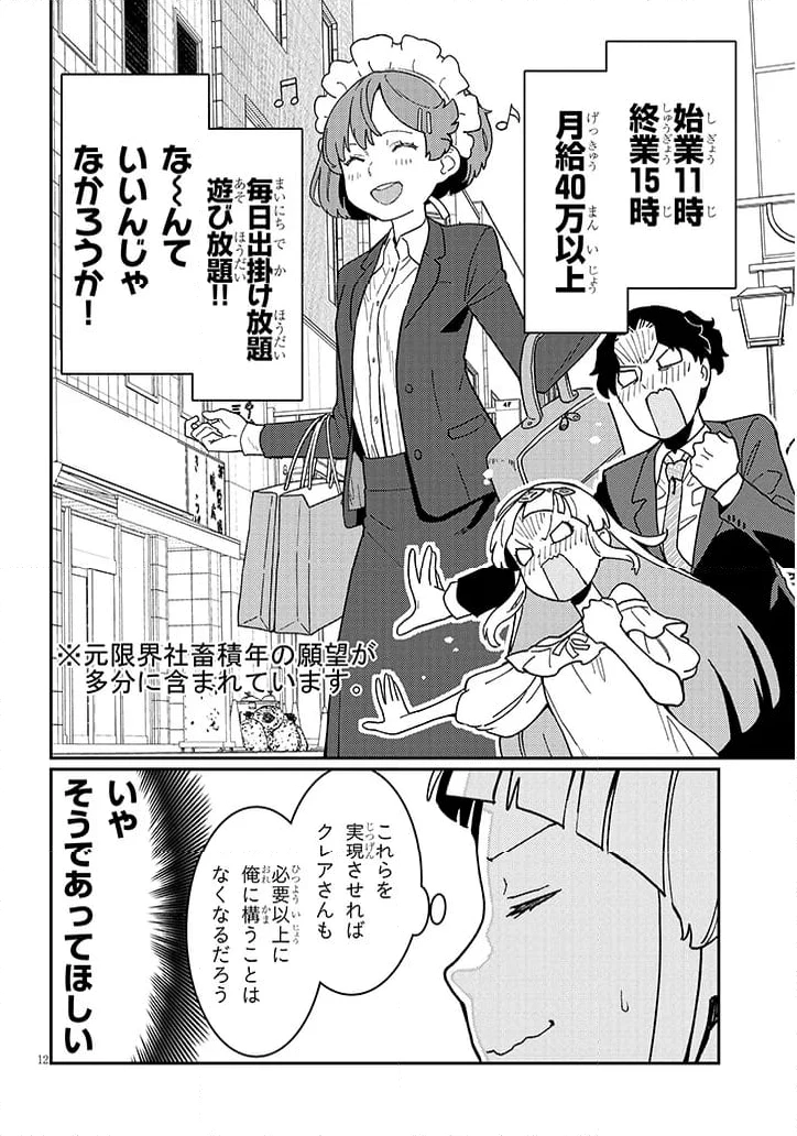 ハーレムより平穏を！異世界で静かにニート姫させてくれ 第2.1話 - 12