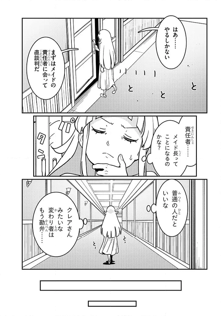 ハーレムより平穏を！異世界で静かにニート姫させてくれ 第2.1話 - 13