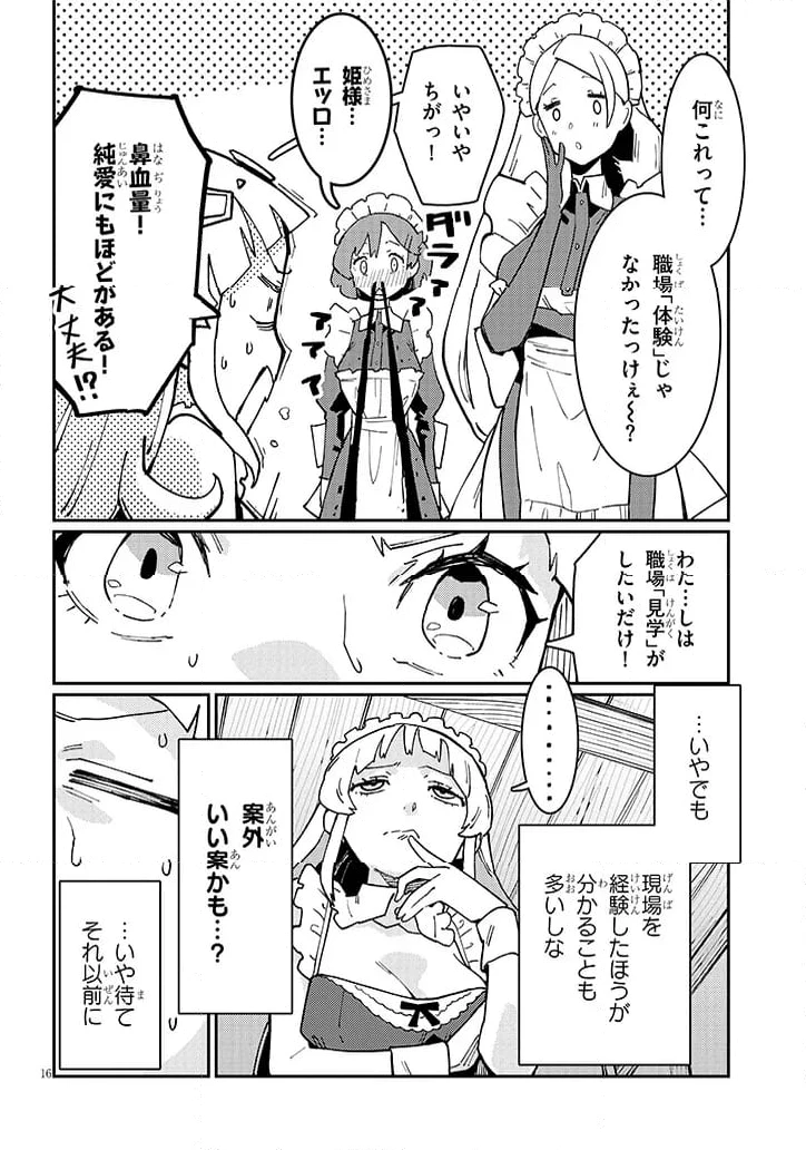 ハーレムより平穏を！異世界で静かにニート姫させてくれ 第3.2話 - 2