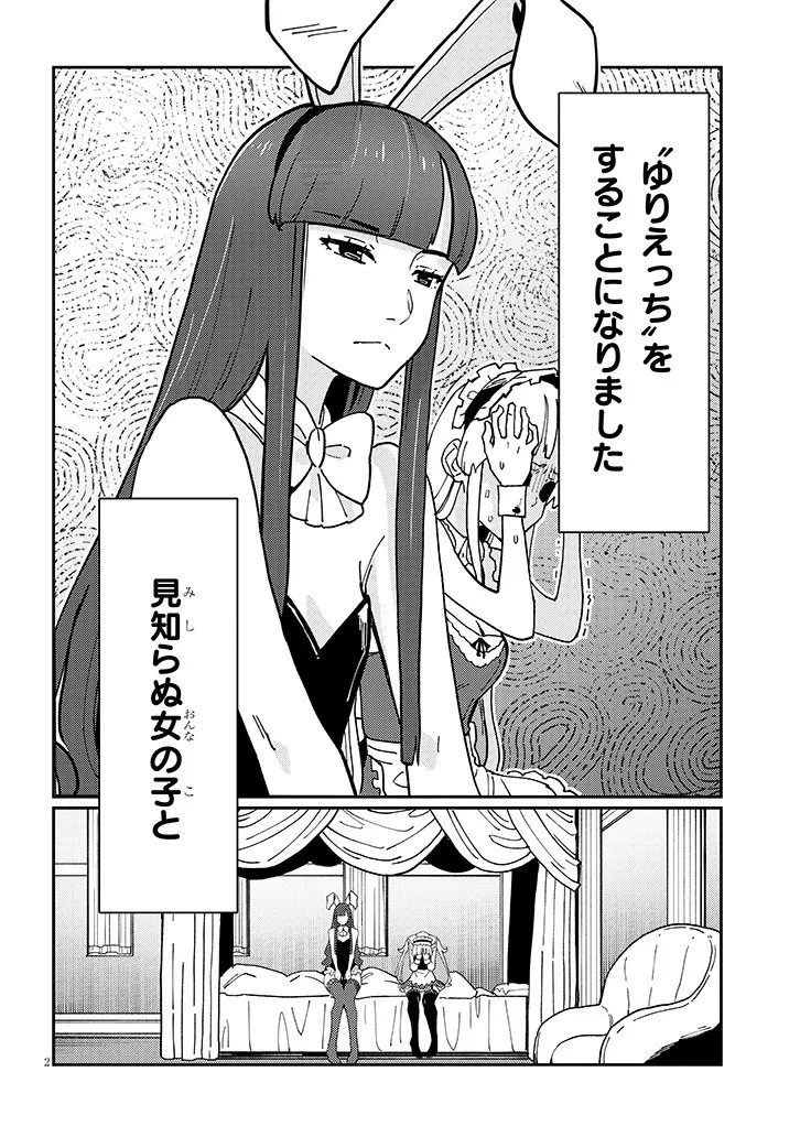 ハーレムより平穏を！異世界で静かにニート姫させてくれ 第4.1話 - 2