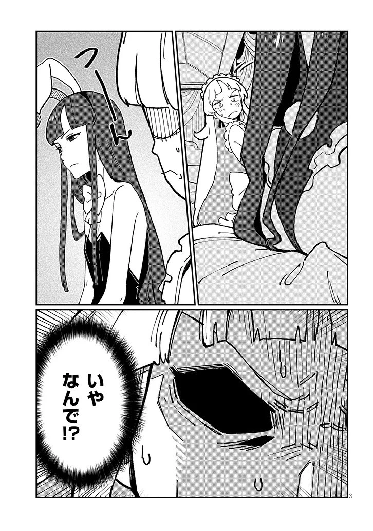 ハーレムより平穏を！異世界で静かにニート姫させてくれ 第4.1話 - 3