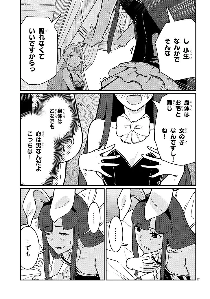 ハーレムより平穏を！異世界で静かにニート姫させてくれ 第4.2話 - 5