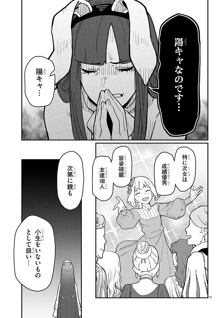 ハーレムより平穏を！異世界で静かにニート姫させてくれ 第4.2話 - 7