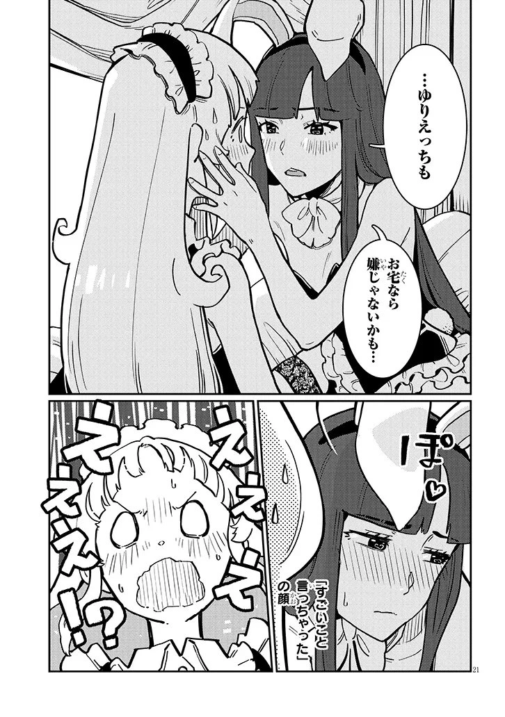 ハーレムより平穏を！異世界で静かにニート姫させてくれ 第4.2話 - 9