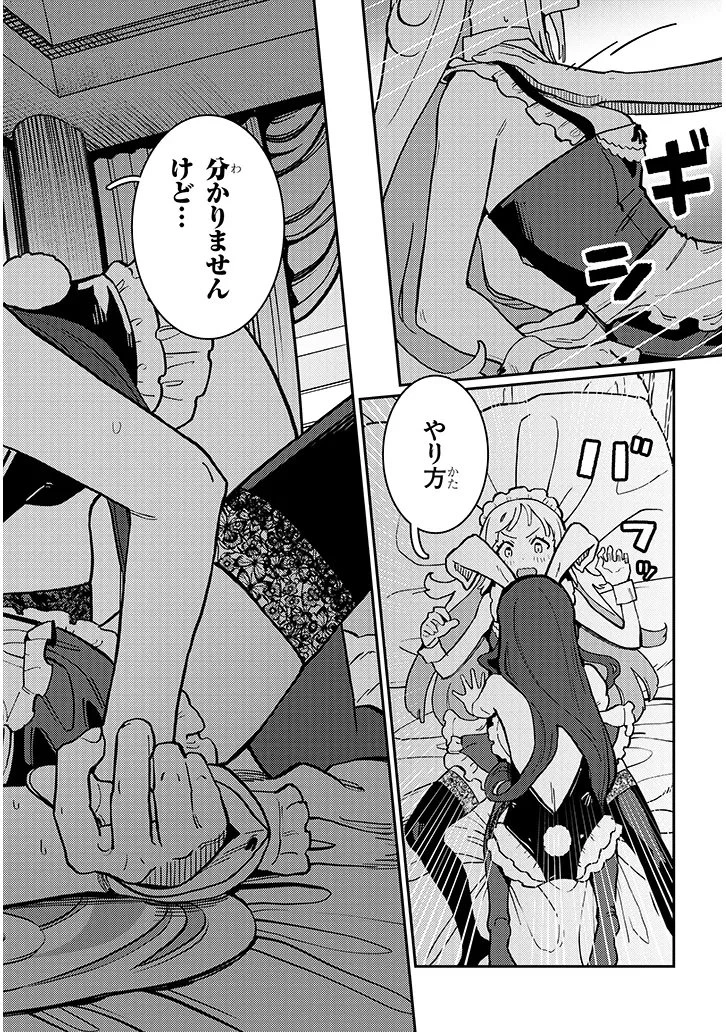 ハーレムより平穏を！異世界で静かにニート姫させてくれ 第4.2話 - 10