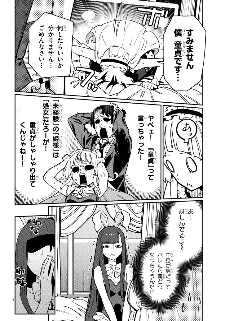 ハーレムより平穏を！異世界で静かにニート姫させてくれ 第5.1話 - 4