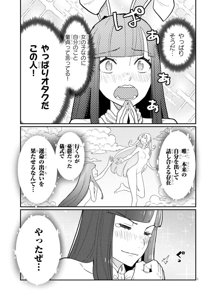 ハーレムより平穏を！異世界で静かにニート姫させてくれ 第5.1話 - 5