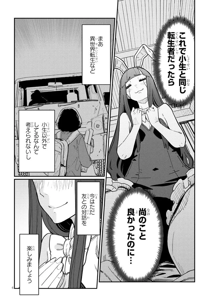 ハーレムより平穏を！異世界で静かにニート姫させてくれ 第5.1話 - 6