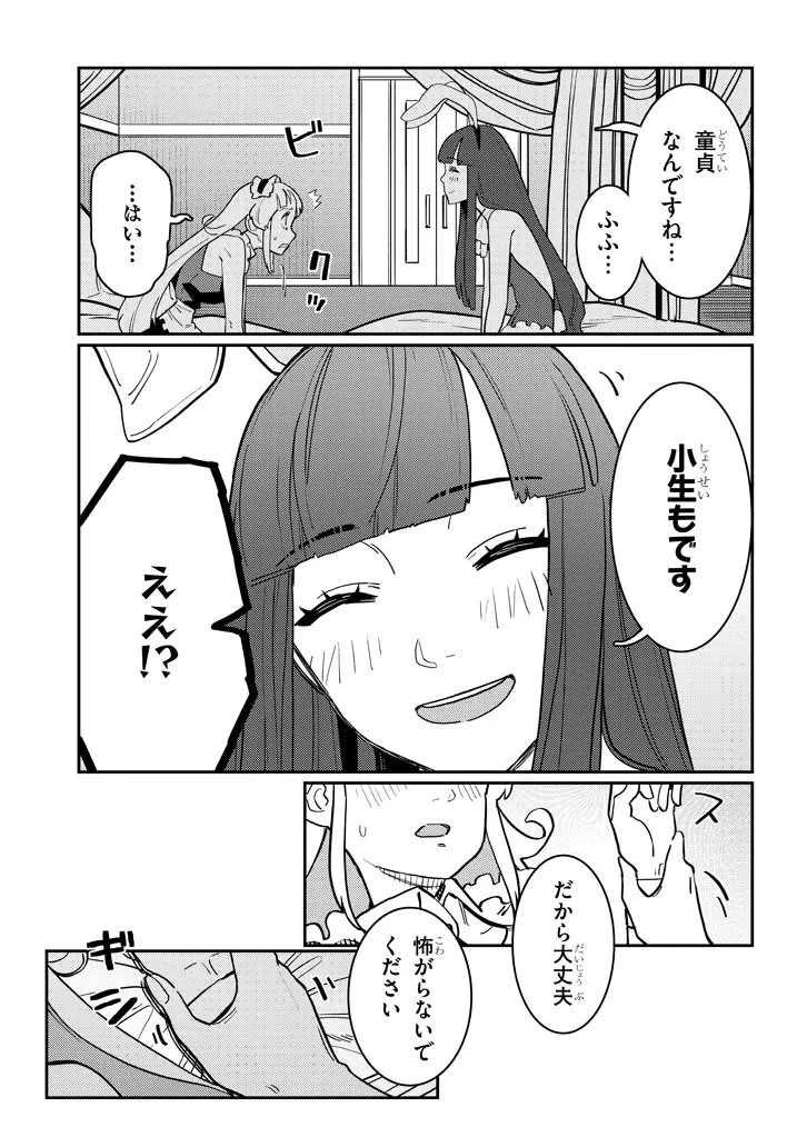 ハーレムより平穏を！異世界で静かにニート姫させてくれ 第5.1話 - 7