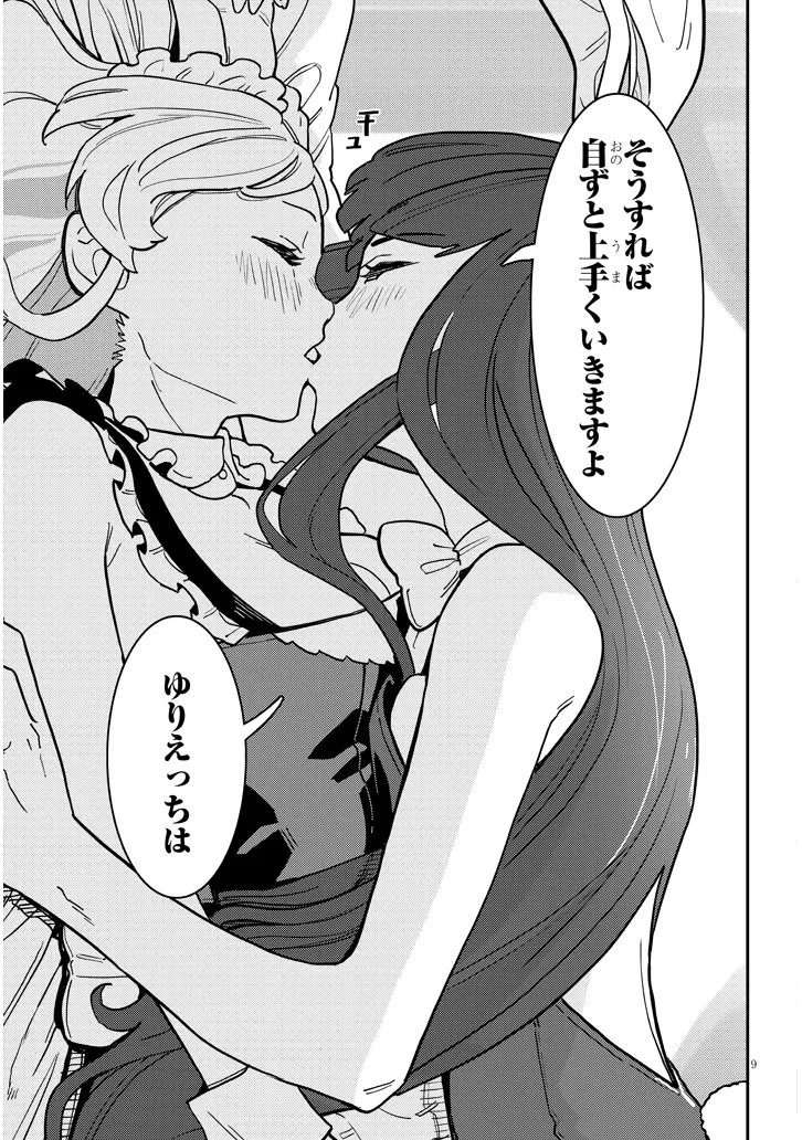 ハーレムより平穏を！異世界で静かにニート姫させてくれ 第5.1話 - 9