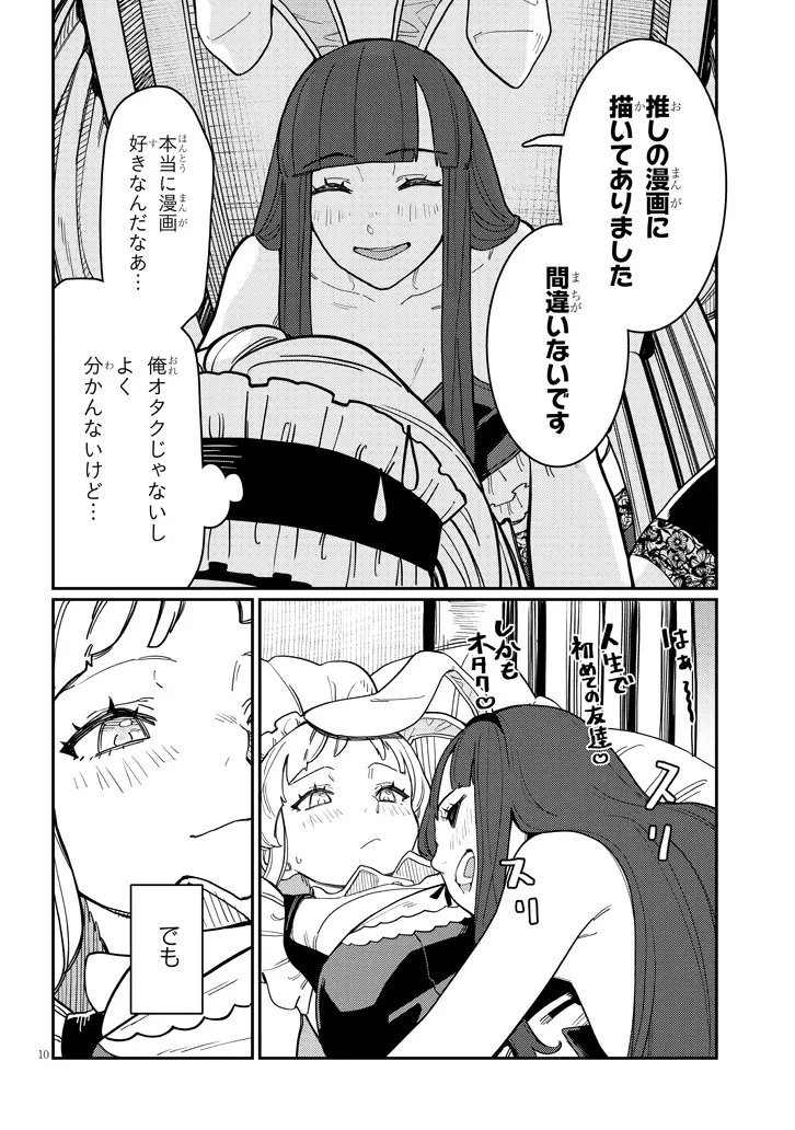 ハーレムより平穏を！異世界で静かにニート姫させてくれ 第5.1話 - 10