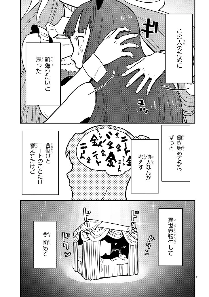 ハーレムより平穏を！異世界で静かにニート姫させてくれ 第5.1話 - 11