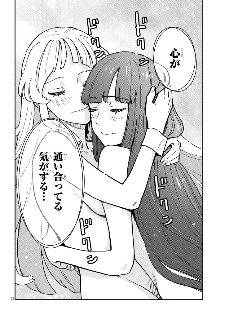ハーレムより平穏を！異世界で静かにニート姫させてくれ 第5.1話 - 12