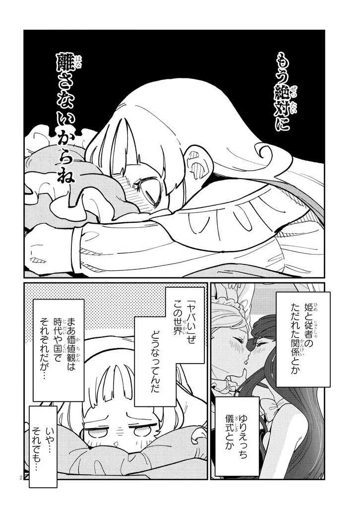 ハーレムより平穏を！異世界で静かにニート姫させてくれ 第6.1話 - 2